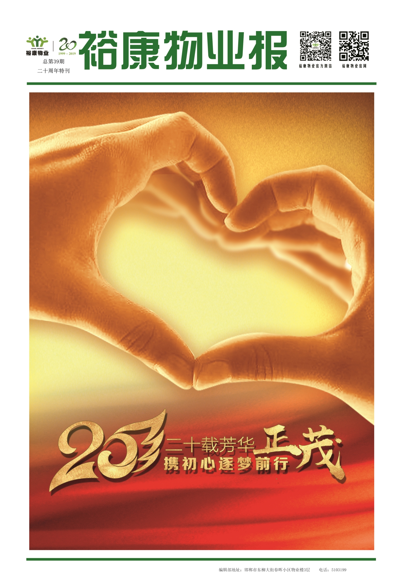 2019年6月專刊--?？滴飿I(yè)二十周年慶