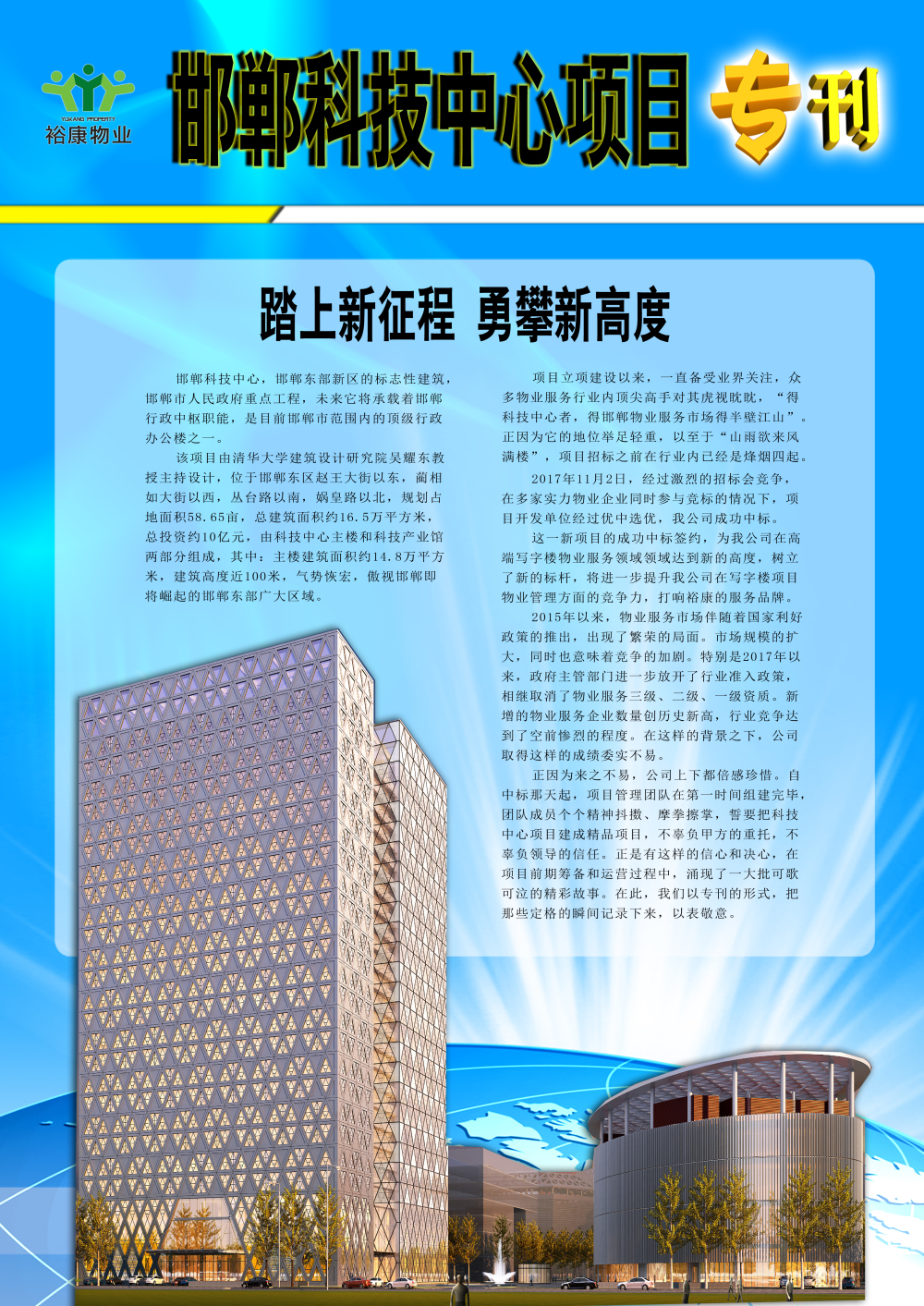 2017年科技中心?？?-“踏上新征程，勇攀新高度”