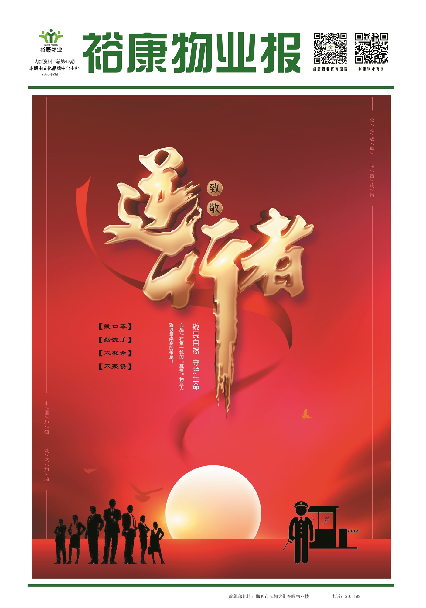 2020年?？滴飿I(yè)“抗疫防疫”專刊