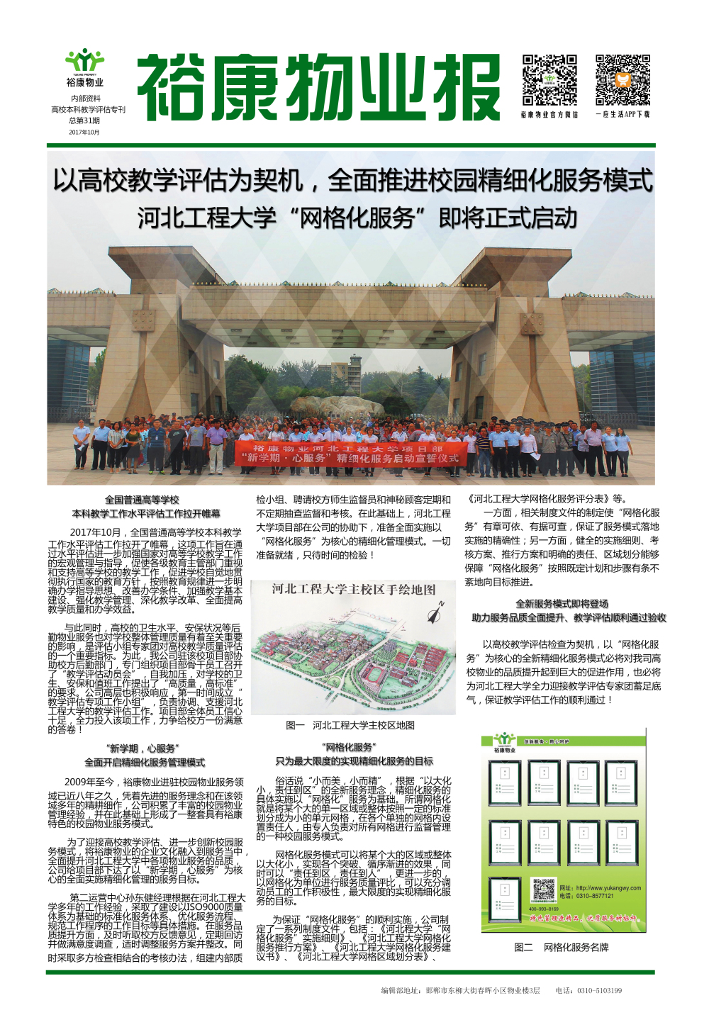 2017年高校教學(xué)評估?？?-“以高校教學(xué)評估為契機，全面推行精細化服務(wù)”