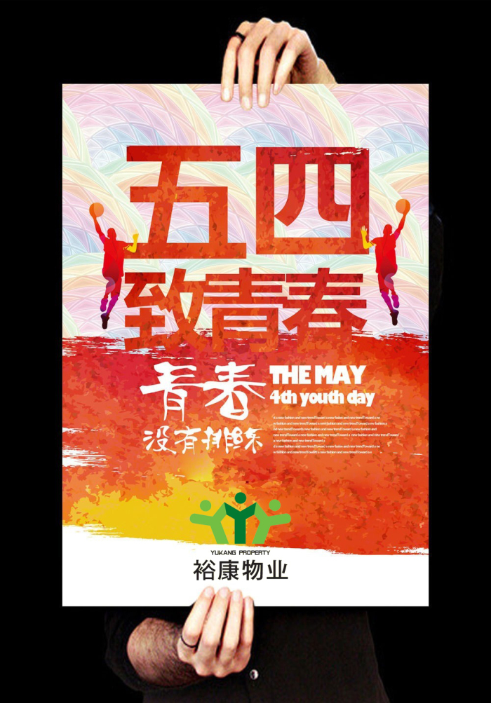 ?？滴飿I(yè)--“弘揚(yáng)五四精神，創(chuàng)造青春輝煌”