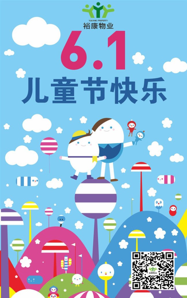 【致六一】裕康祝小朋友們節(jié)日快樂！