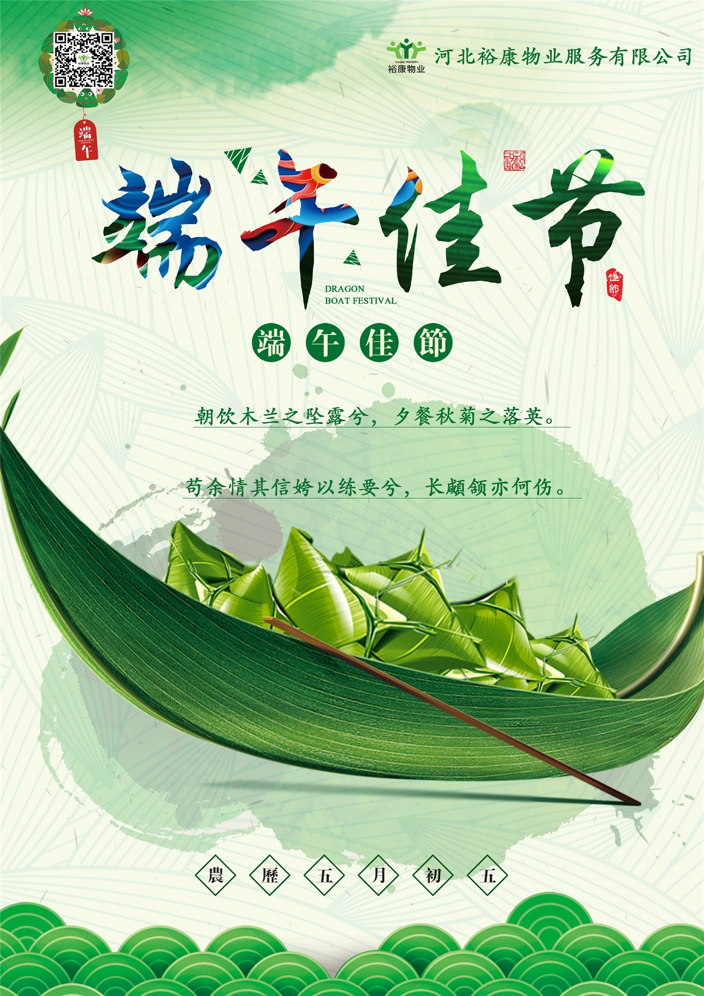 ?？滴飿I(yè)祝您端午安康