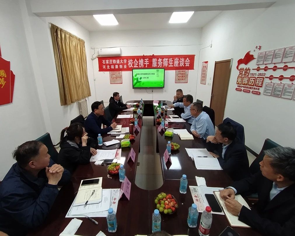 校企攜手 服務(wù)師生 —— 石家莊鐵道大學(xué)、河北?？滴飿I(yè) 校企座談會(huì)圓滿舉行